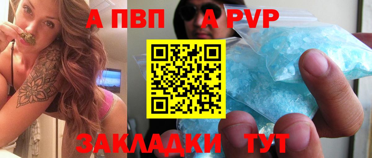 Alpha-PVP  Вход с VPN  A PVP кристаллы  Alpha-PVP Crystall  Воронеж  Alpha-PVP СК 