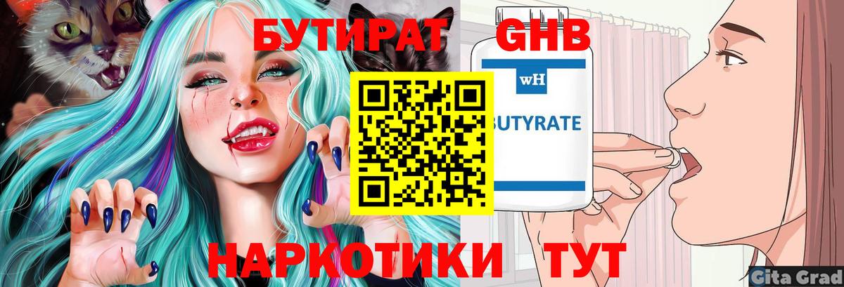 Бутират буратино Воронеж
