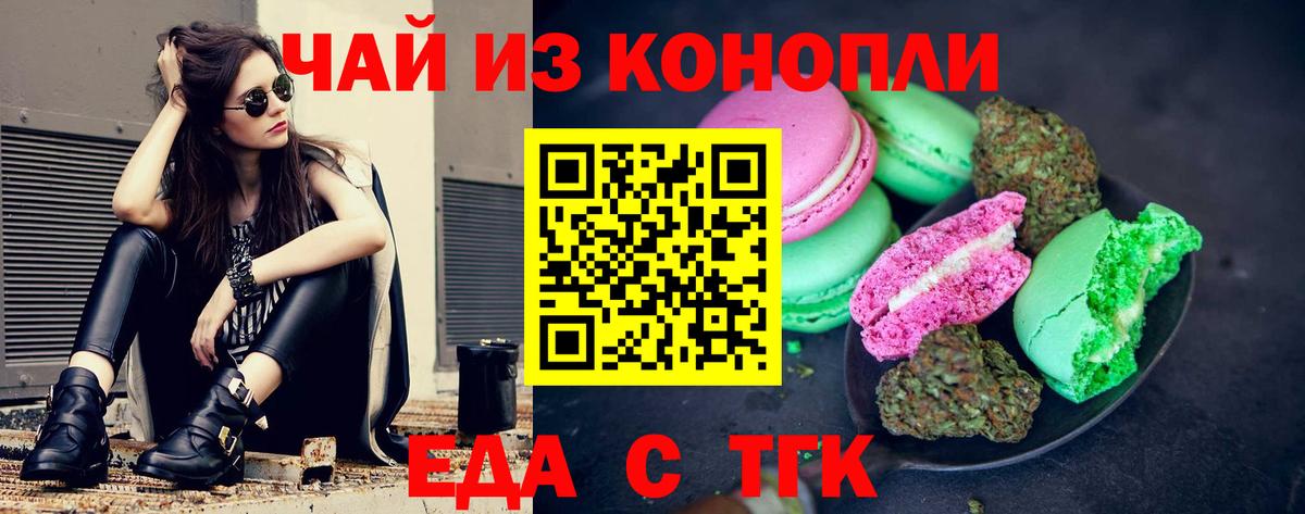 Воронеж  Печенье с ТГК марихуана  Вход с VPN 