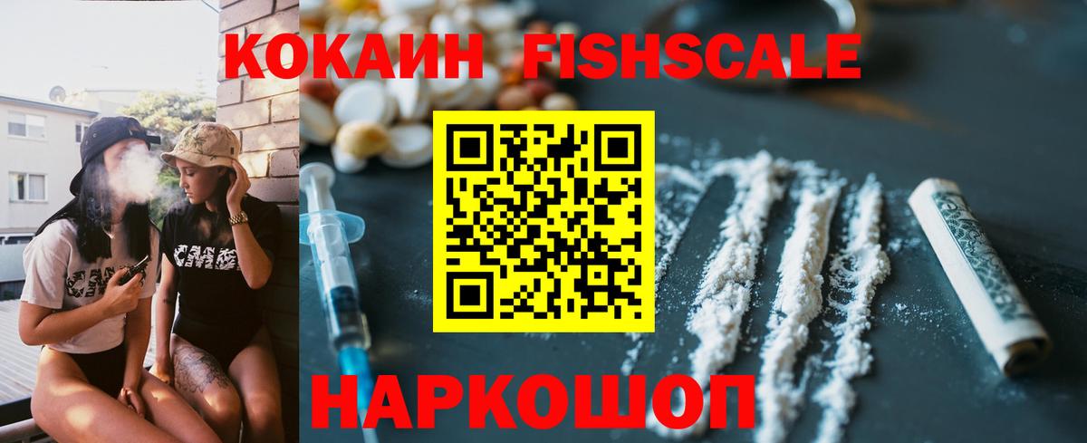 КОКАИН Fish Scale  Вход с VPN  КОКАИН Columbia  Воронеж 