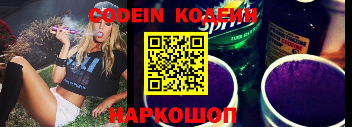 Кодеин напиток Lean (лин)  Кодеиновый сироп Lean напиток Lean (лин)  Воронеж  Вход с VPN 