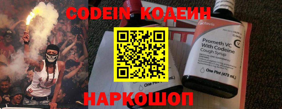 Кодеин напиток Lean (лин) Воронеж