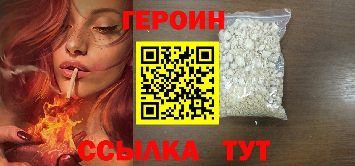 Героин Афган Воронеж