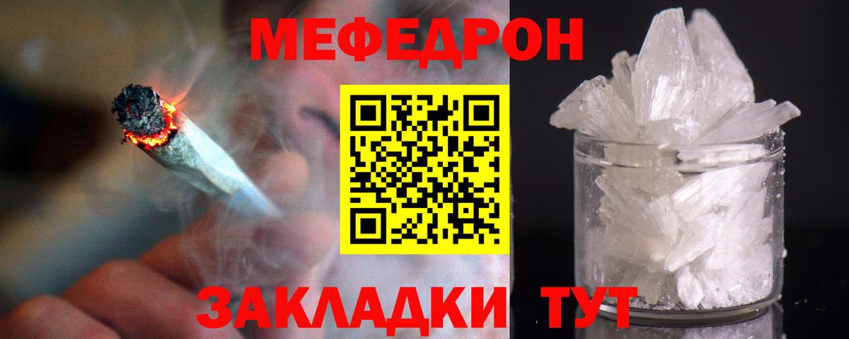 МЯУ-МЯУ  Вход с VPN  МЕФ мука  Воронеж  МЕФ мука 